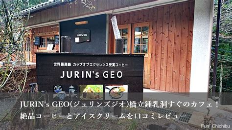 ジュリンズジオ|JURIN’s GEO(ジュリンズジオ)橋立鍾乳洞すぐのカフェ！絶品。